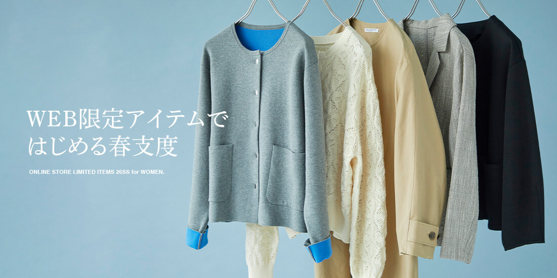 WEB限定アイテムではじめる、春支度