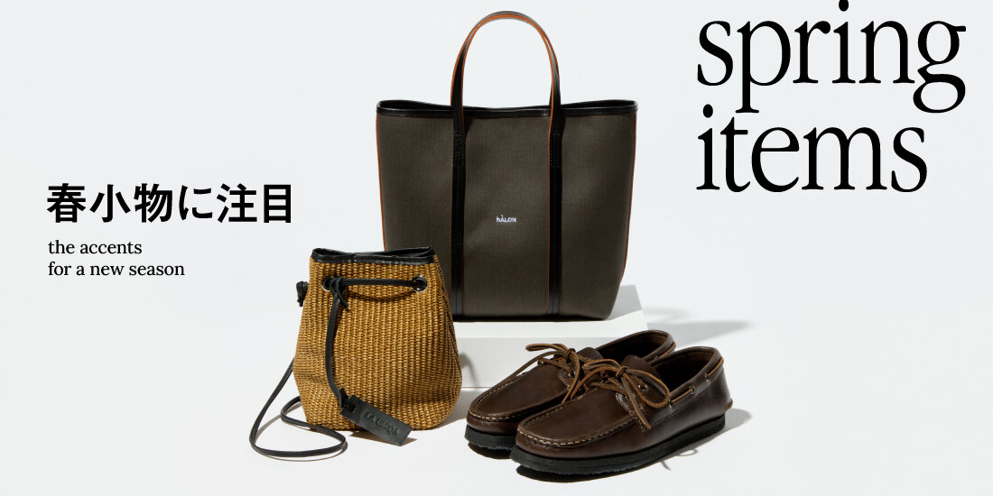 春小物に注目