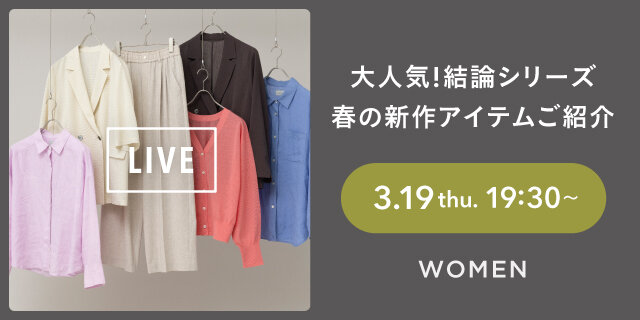 大人気！結論シリーズ春の新作ご紹介LIVE配信  green label relaxing