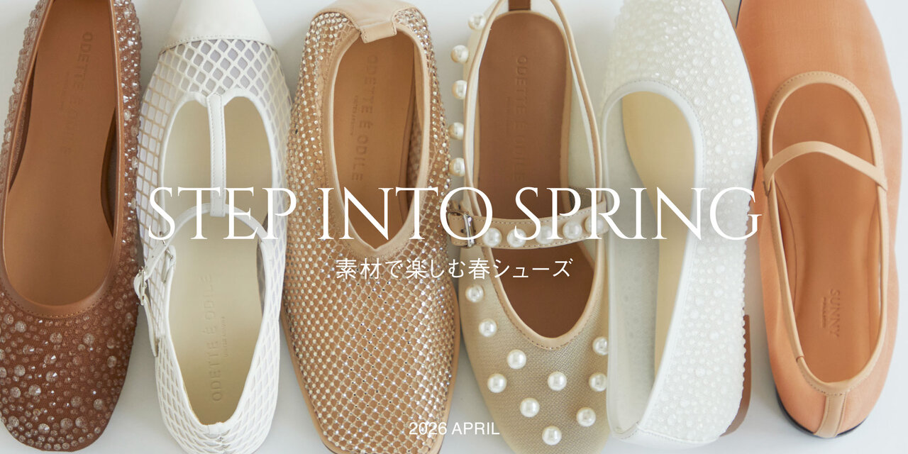 STEP INTO SPRINGー素材で楽しむ春シューズー