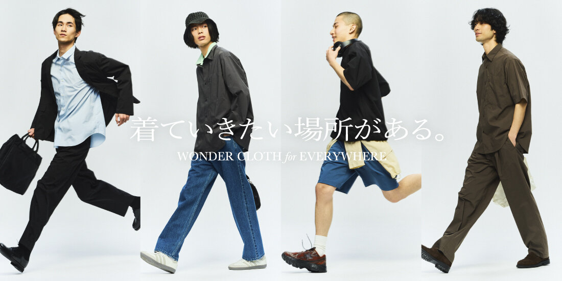 着ていきたい場所がある。WONDER CLOTH for EVERYWHERE