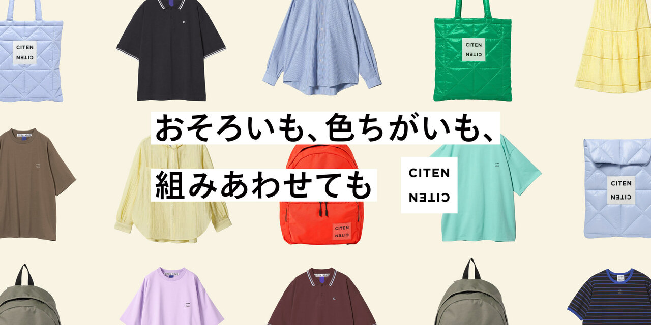 おそろいも、色ちがいも、組みあわせても