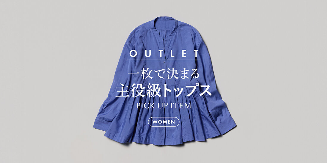 一枚で決まる 主役級トップス  UNITED ARROWS OUTLET