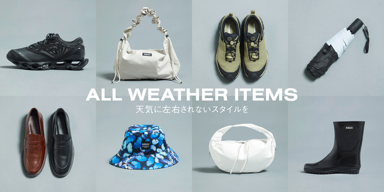 ALL WEATHER ITEMSー天気に左右されないスタイルをー
