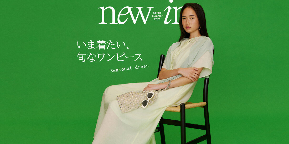 いま着たい、旬なワンピース Seasonal dress