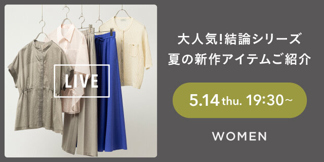 大人気！結論シリーズ夏の新作アイテムご紹介LIVE配信  green label relaxing