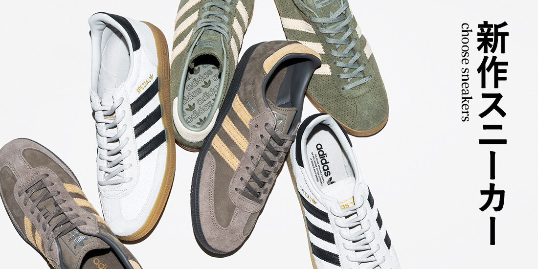 新作スニーカー -Choose Sneakers 2026 SUMMER-