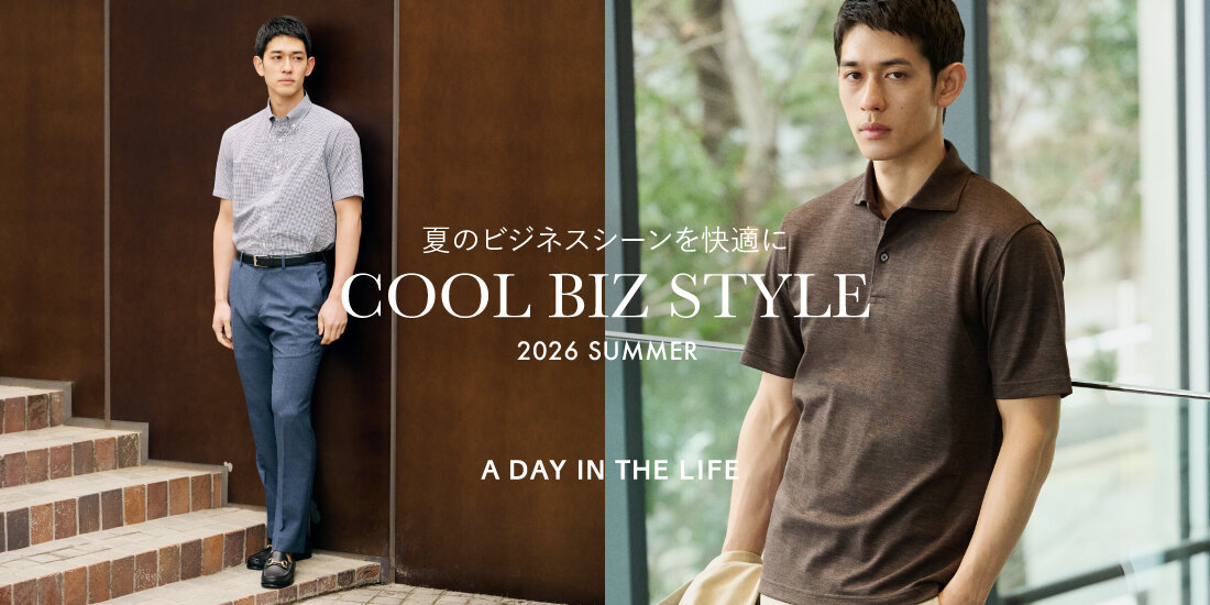 夏のビジネスシーンを快適に COOL BIZ STYLE