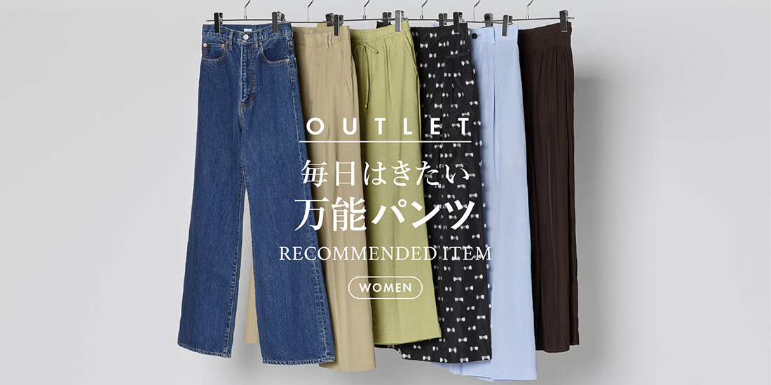 毎日はきたい 万能パンツ