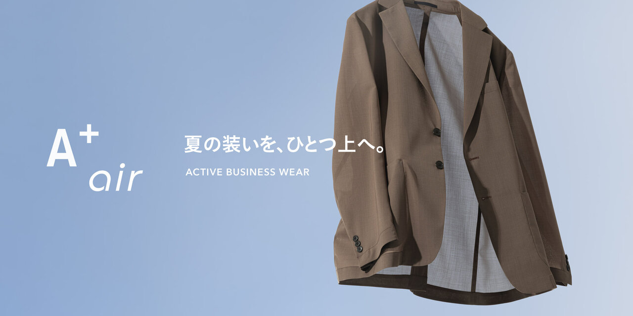 A+air（エープラスエア）｜夏の装いを、ひとつ上へ。