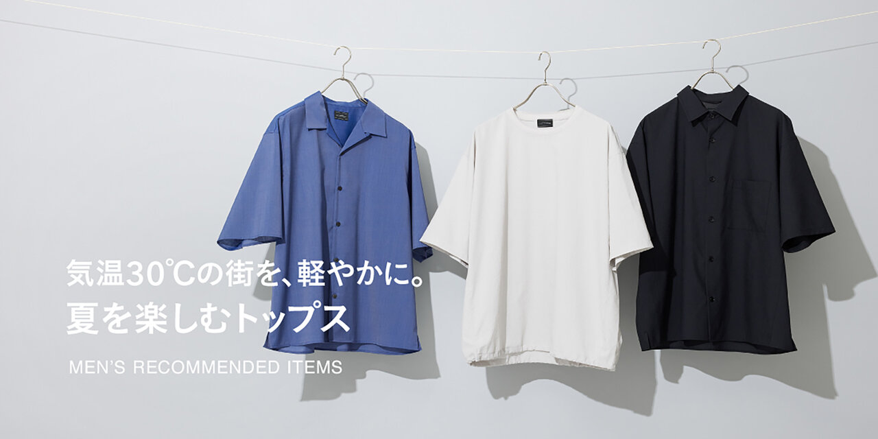気温30℃の街を、軽やかに。夏を楽しむトップス