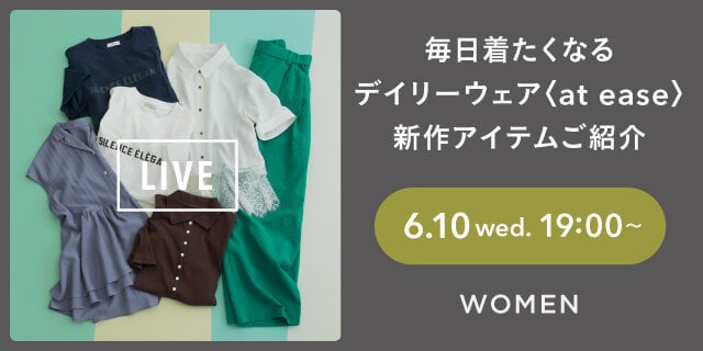 毎日着たくなるデイリーウェア〈at ease〉LIVE配信  green label relaxing