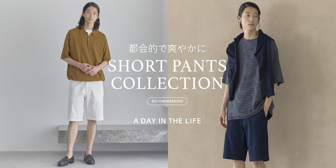都会的で爽やかに SHORT PANTS COLLECTION