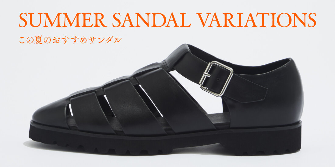この夏のおすすめサンダル