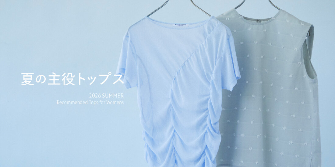 （編集中）夏の主役トップス