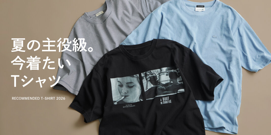 夏の主役級。今着たいTシャツ