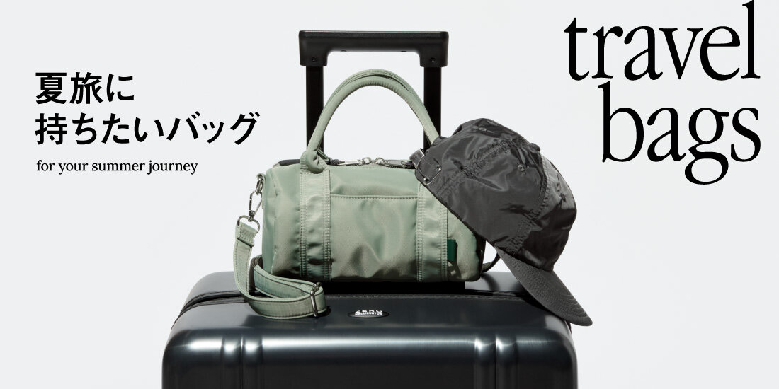 夏旅に持ちたいバッグ