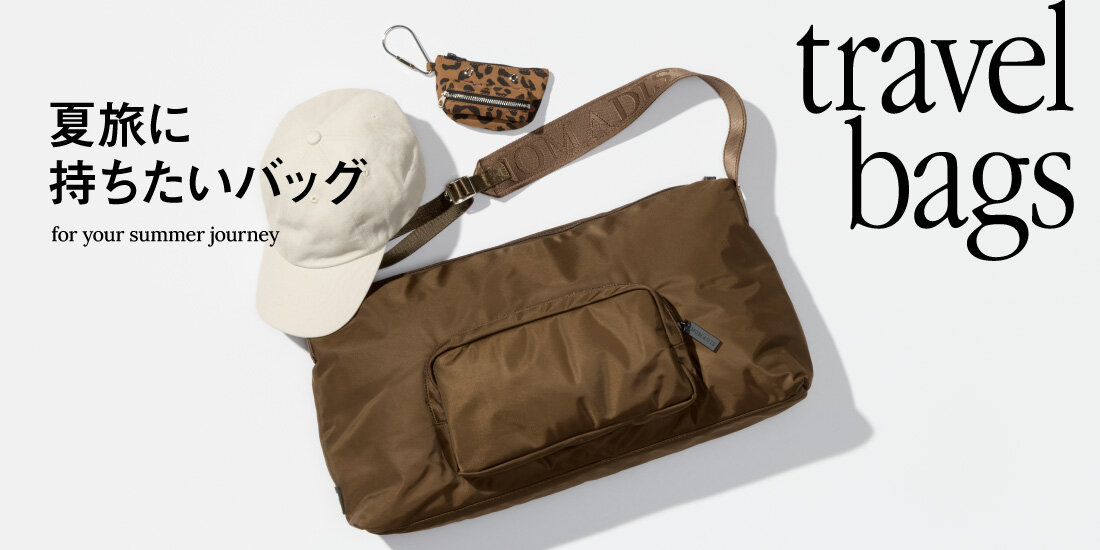 夏旅に持ちたいバッグ