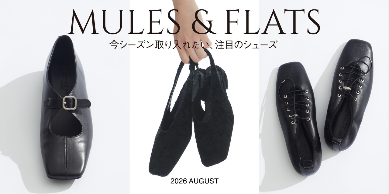 MULES&FLATSー今シーズン取り入れたい、注目のシューズー