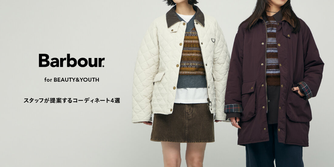 スタッフが選ぶ、別注Barbouコーディネート4選