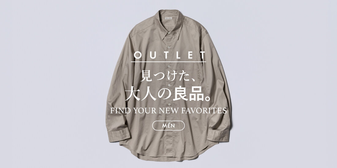 見つけた、大人の良品。