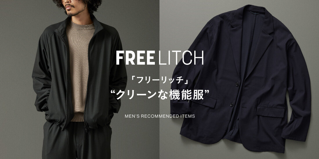 フリーリッチ」“クリーンな機能服”｜ユナイテッドアローズ公式通販