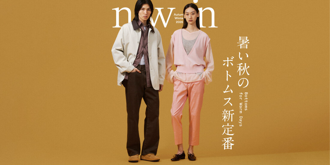 暑い秋のボトムス新定番 Bottoms for Warm days   