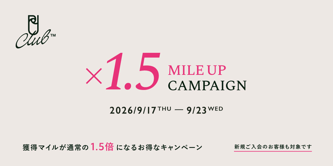 マイルが通常の1.5倍になるお得なキャンペーン開催中｜2026/9/17～9/23