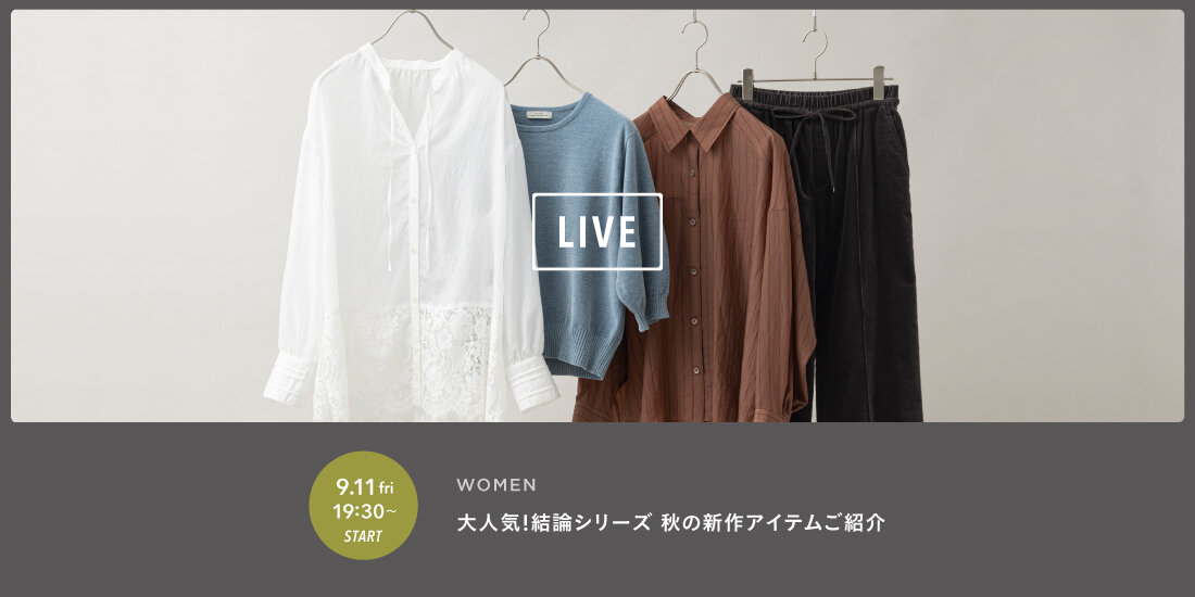 大人気！結論シリーズ秋の新作ご紹介LIVE配信  green label relaxing