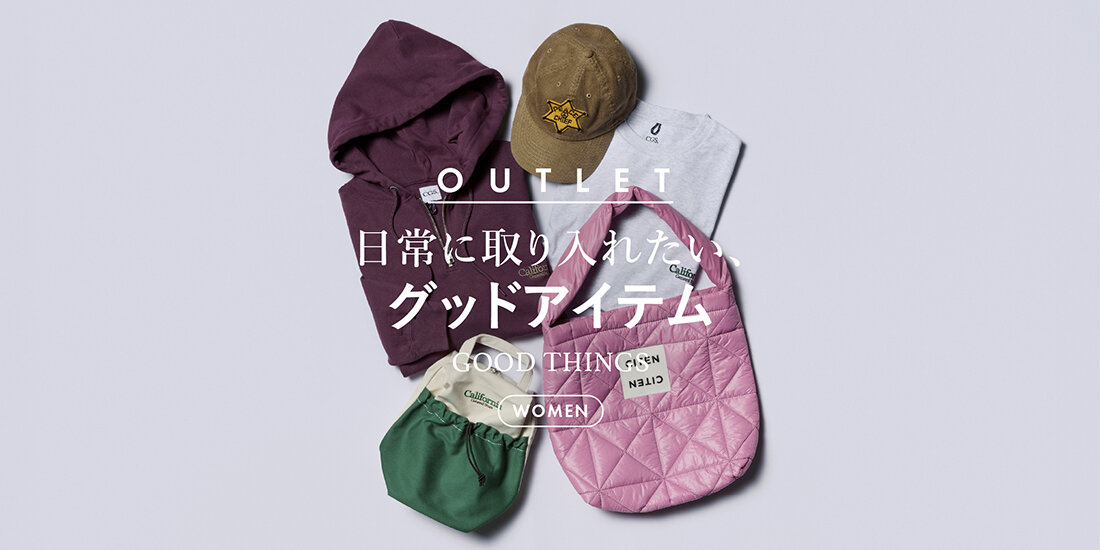 日常に取り入れたい、グッドアイテム