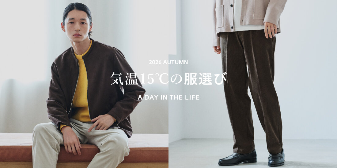 気温15℃の服選び
