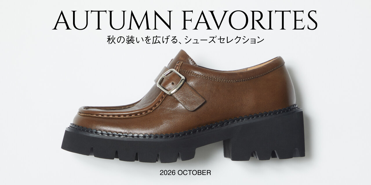 AUTUMN FAVORITES ー秋の装いを広げる、シューズセレクションー