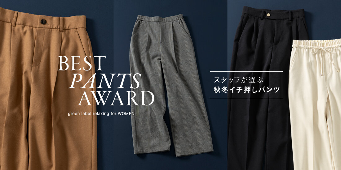 BEST PANTS AWARD