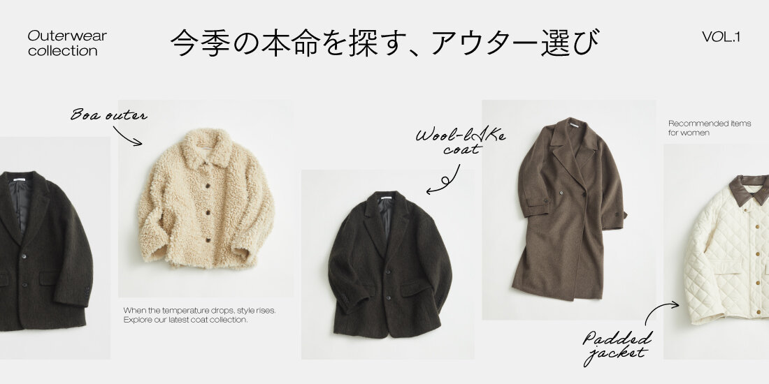 Outerwear collection VOL.1　今季の本命を探す、アウター選び