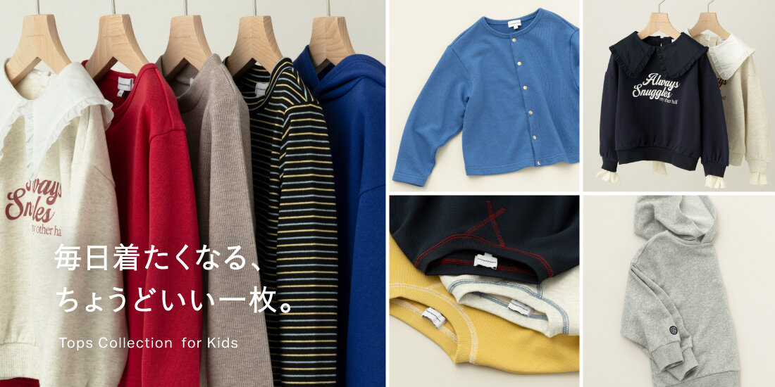 毎日着たくなる、ちょうどいい一枚。