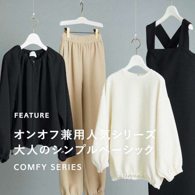 オンオフ兼用 人気シリーズ 大人のシンプルベーシック
