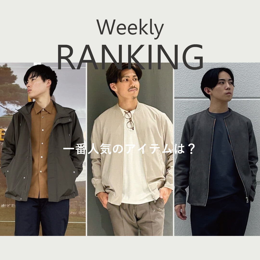 WEEKLY RANKING 10/14-10/20【秋アウター】｜ブログ｜ユナイテッド