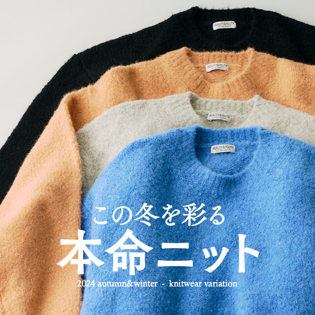 本命ニット | ユナイテッドアローズ公式通販 UNITED ARROWS ONLINE