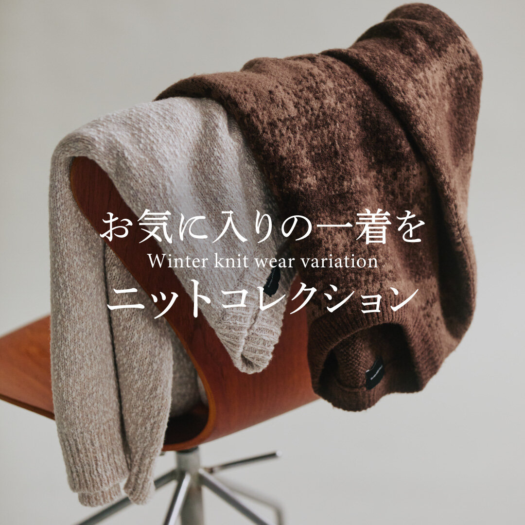 お気に入りの一着を ニットコレクション ～デザイン別紹介～ - UA