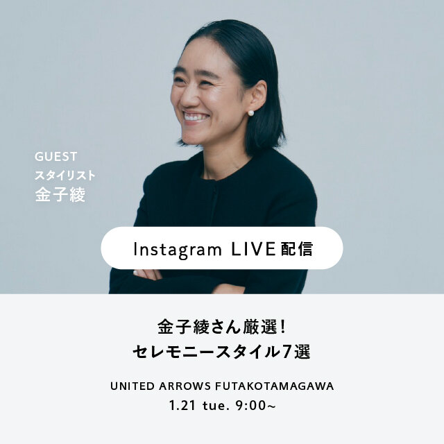 1月21日(火)9:00～配信【インスタライブ】 - UAコラム／UA