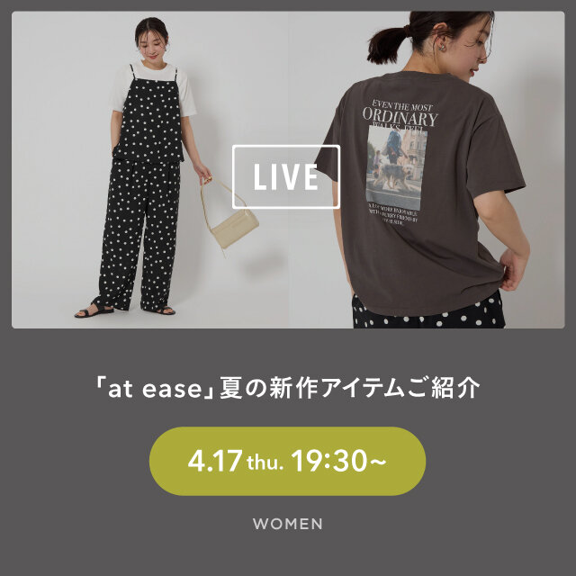 4月17日 at ease