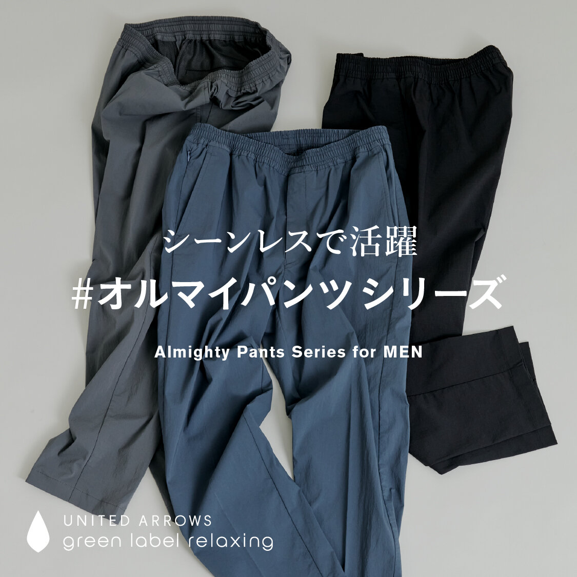 piyo_m✨️グリーンレーベルリラクシング　クールモーションパンツスーツ シーンレスで活躍 #オルマイパンツシリーズ - UAコラム／UA