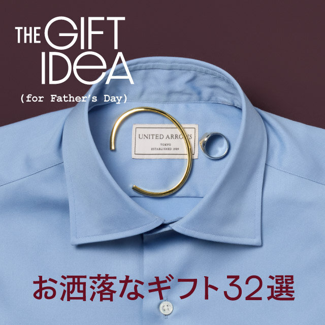 THE GIFT IDEA for Father's Day | ユナイテッドアローズ公式