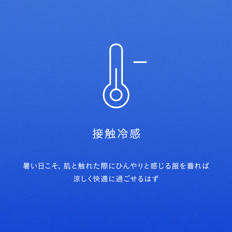 グリーンレーベルリラクシング 接触冷感機能つきジャケット 触れた際に、ひんやり。暑さに差をつける接触冷感アイテム - UAコラム
