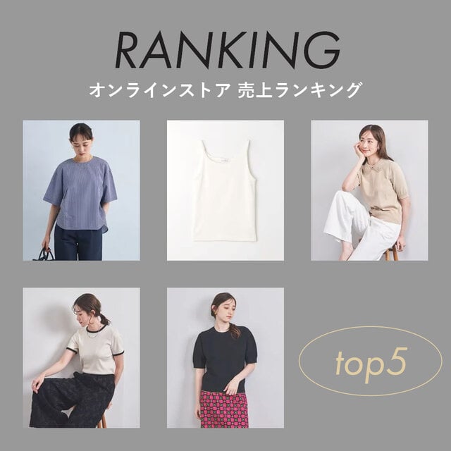 <women>オンラインストア 人気ランキング【7/22更新】