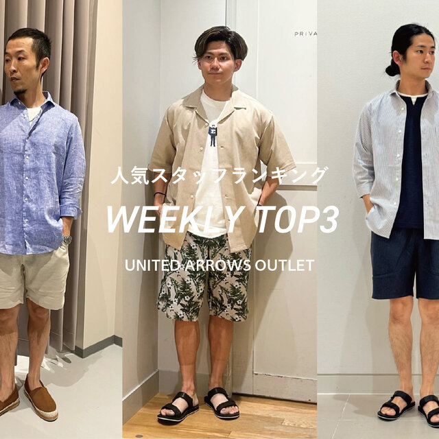 先週の人気スタッフTOP3【STAFF STYLING MEN】