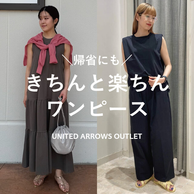 帰省にも！きちんと楽ちんワンピース