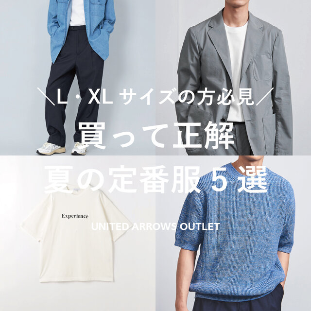 L・XLサイズの方必見！買って正解 夏の定番服5選