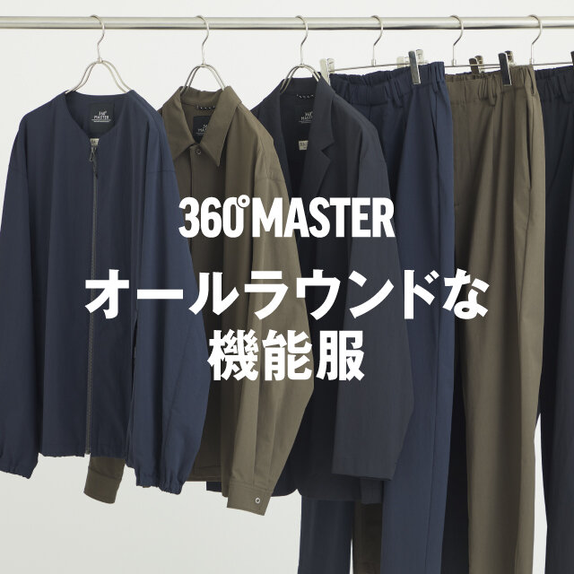 オールラウンドな機能服 360°MASTER | ユナイテッドアローズ公式通販