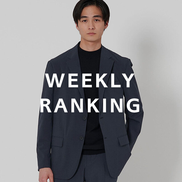 〈MEN〉人気ランキング TOP10（8/5公開）